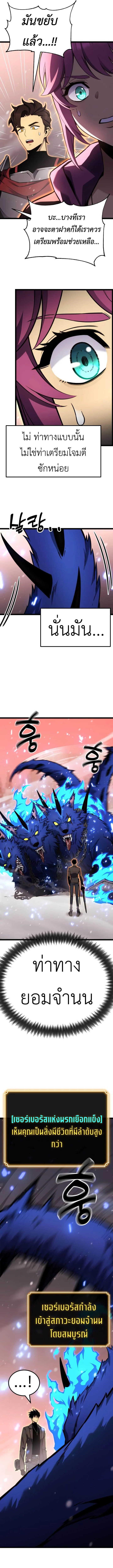 Artifact-Devouring Player ตอนที่ 21 page 4