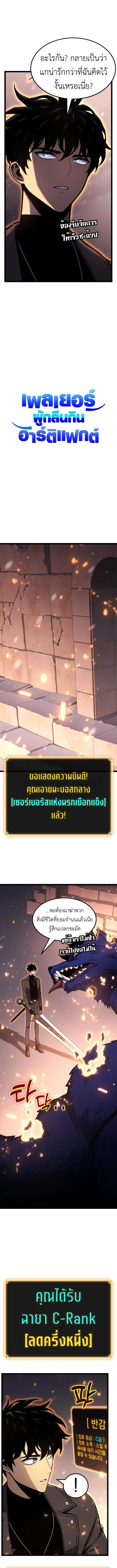 Artifact-Devouring Player ตอนที่ 21 page 5