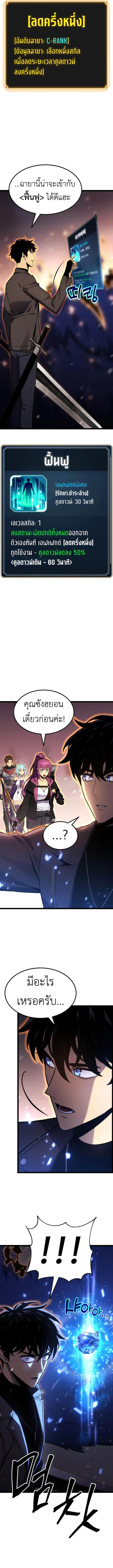 Artifact-Devouring Player ตอนที่ 21 page 6