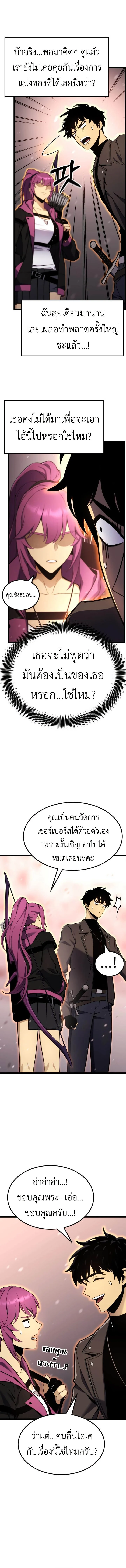 Artifact-Devouring Player ตอนที่ 21 page 7