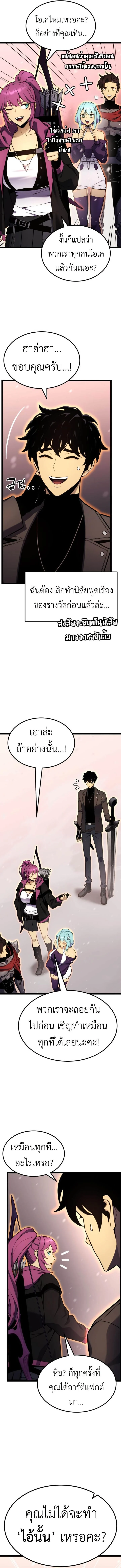 Artifact-Devouring Player ตอนที่ 21 page 8