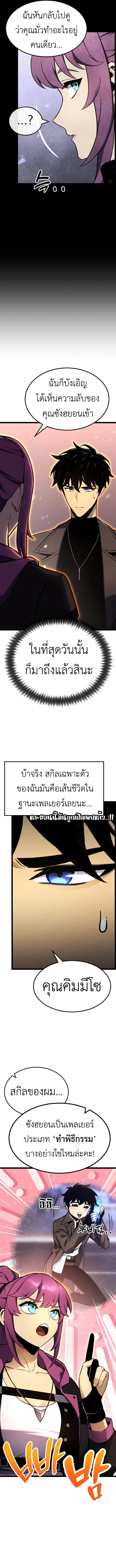 Artifact-Devouring Player ตอนที่ 21 page 10