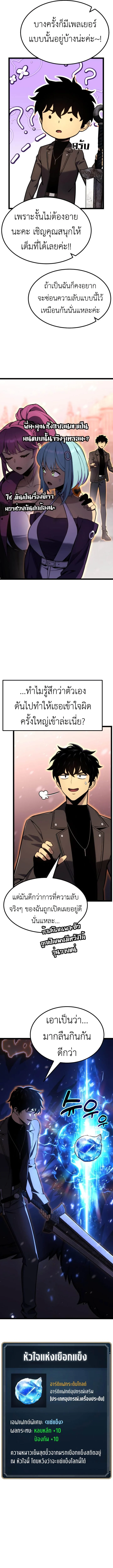 Artifact-Devouring Player ตอนที่ 21 page 11