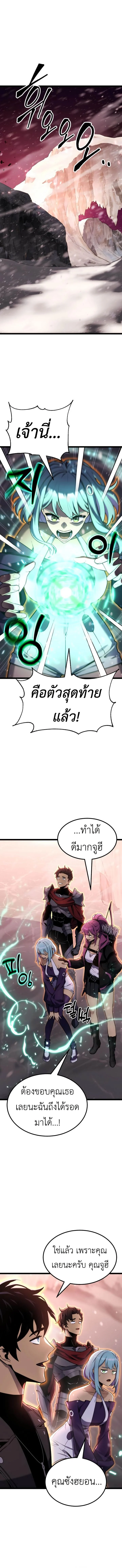 Artifact-Devouring Player ตอนที่ 21 page 12