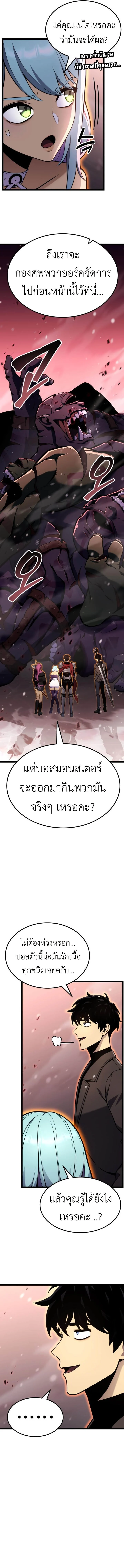 Artifact-Devouring Player ตอนที่ 21 page 13