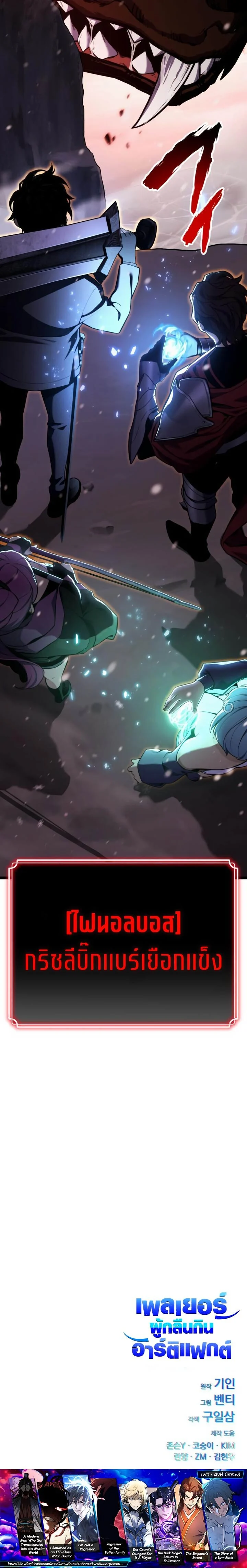 Artifact-Devouring Player ตอนที่ 21 page 16