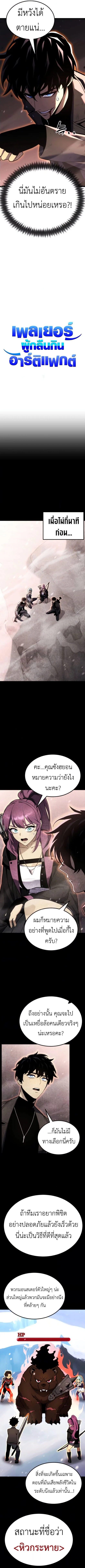 Artifact-Devouring Player ตอนที่ 22 page 1