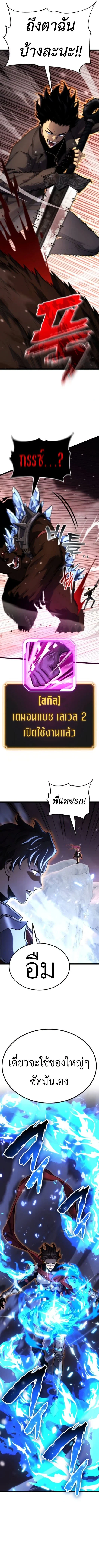 Artifact-Devouring Player ตอนที่ 22 page 8