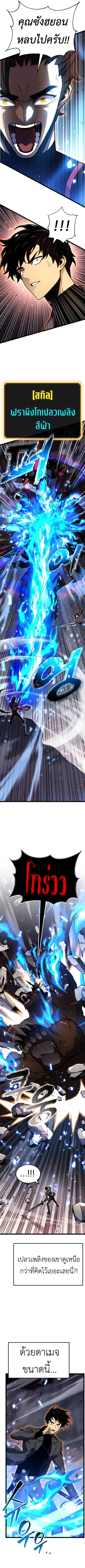 Artifact-Devouring Player ตอนที่ 22 page 9