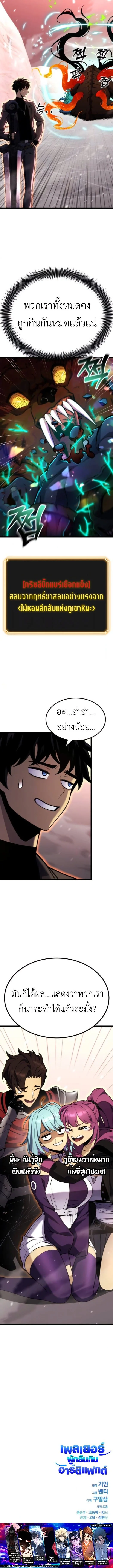 Artifact-Devouring Player ตอนที่ 22 page 15