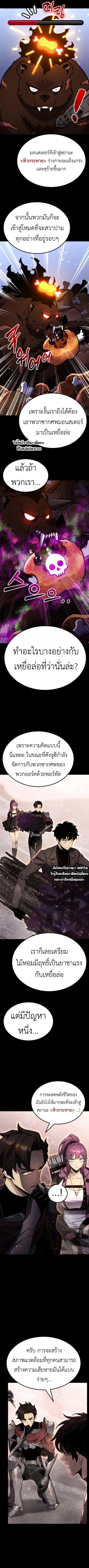 Artifact-Devouring Player ตอนที่ 23 page 2