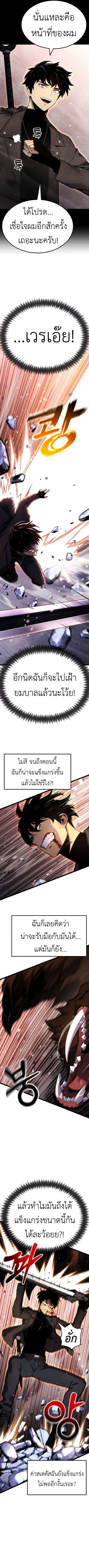 Artifact-Devouring Player ตอนที่ 23 page 3