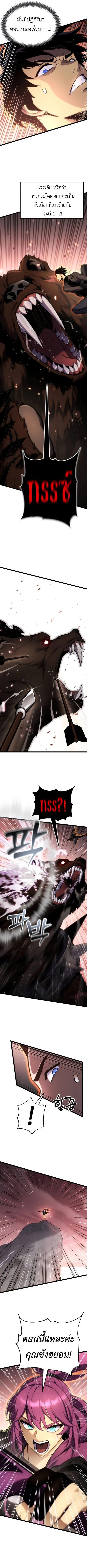 Artifact-Devouring Player ตอนที่ 23 page 5