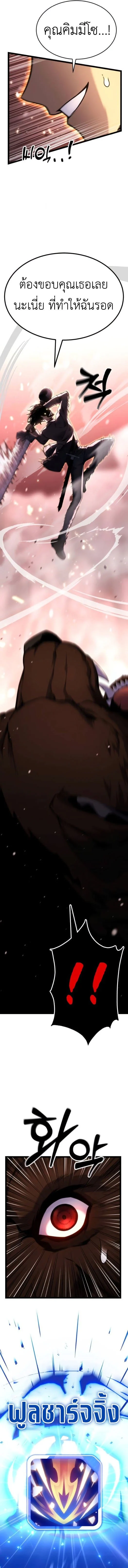 Artifact-Devouring Player ตอนที่ 23 page 6