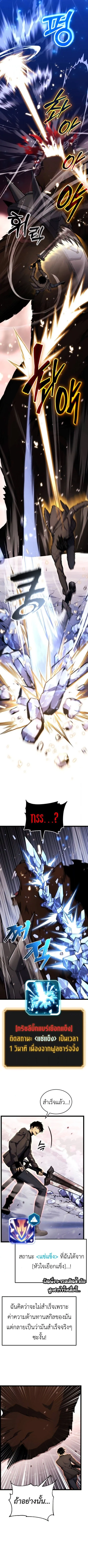 Artifact-Devouring Player ตอนที่ 23 page 7
