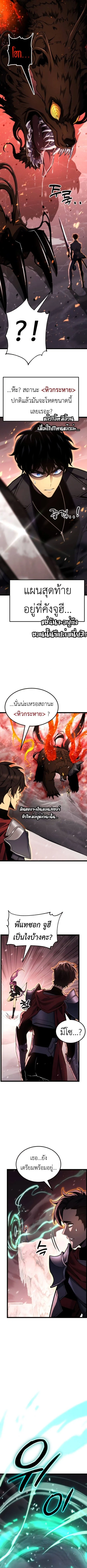 Artifact-Devouring Player ตอนที่ 23 page 11