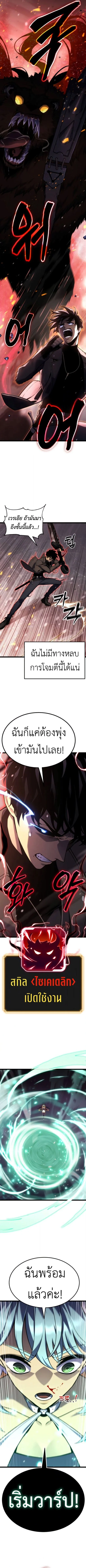 Artifact-Devouring Player ตอนที่ 23 page 13