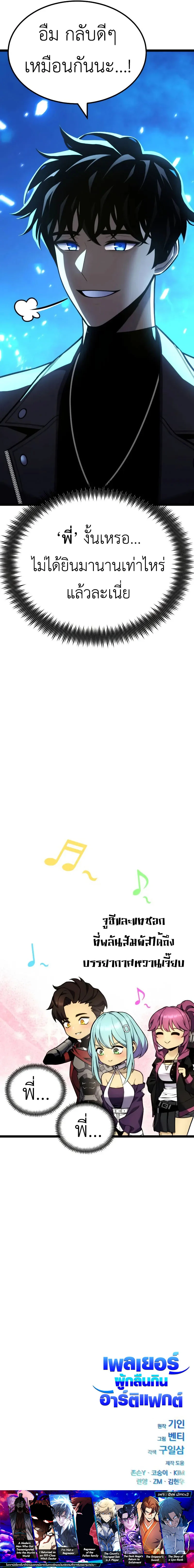 Artifact-Devouring Player ตอนที่ 24 page 12
