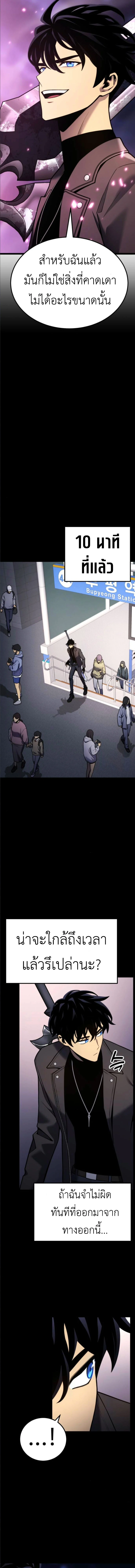 Artifact-Devouring Player ตอนที่ 25 page 2