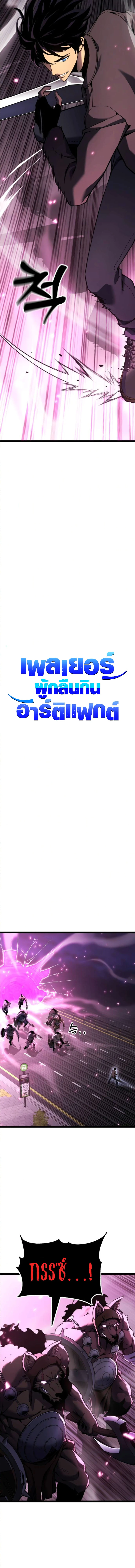 Artifact-Devouring Player ตอนที่ 25 page 6