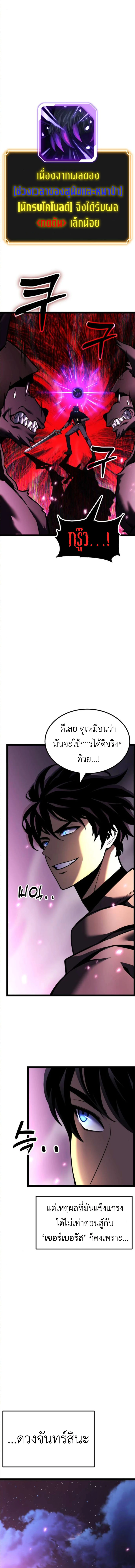 Artifact-Devouring Player ตอนที่ 25 page 7