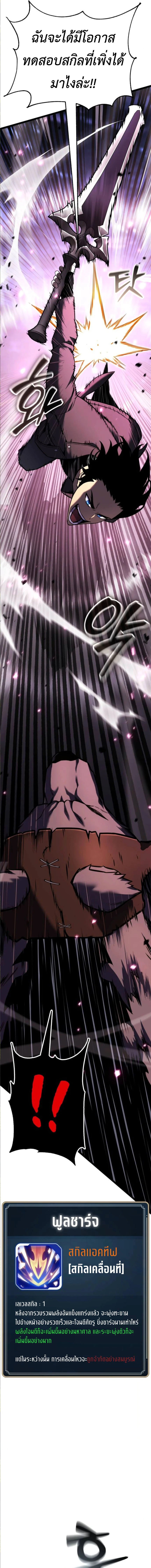 Artifact-Devouring Player ตอนที่ 25 page 9