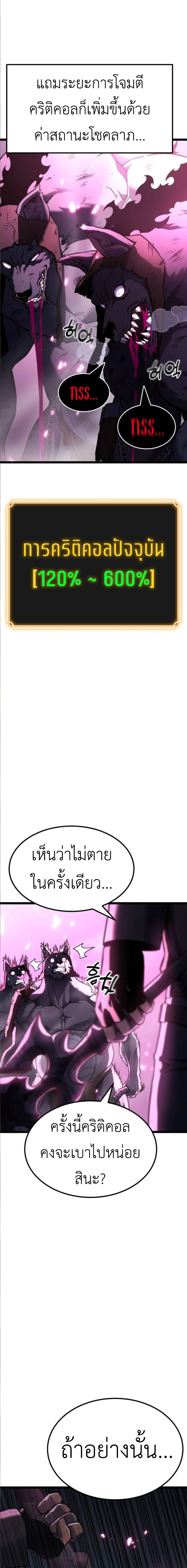 Artifact-Devouring Player ตอนที่ 25 page 13