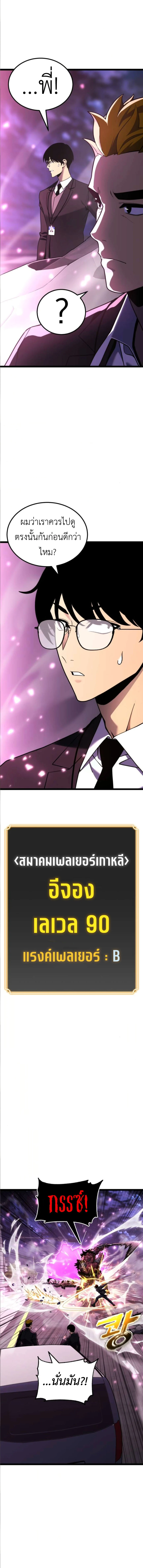 Artifact-Devouring Player ตอนที่ 25 page 16