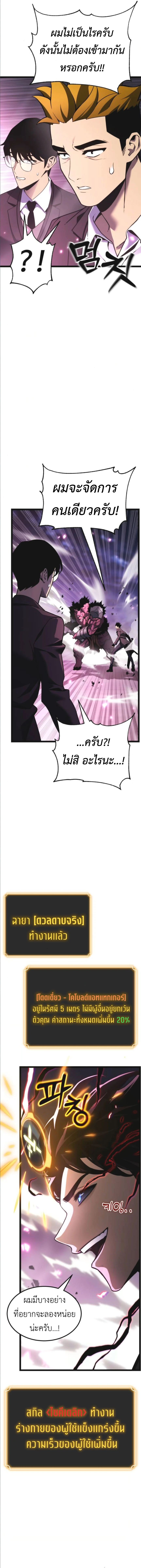 Artifact-Devouring Player ตอนที่ 25 page 18