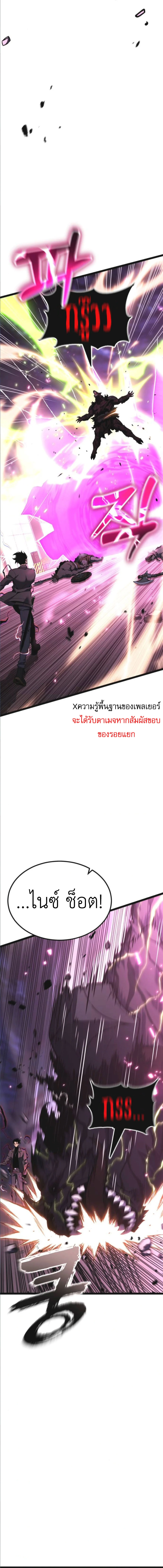 Artifact-Devouring Player ตอนที่ 25 page 21