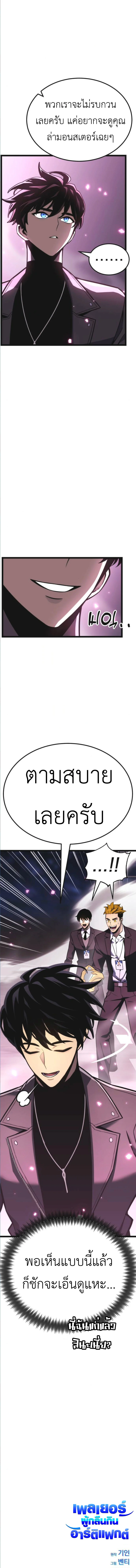 Artifact-Devouring Player ตอนที่ 25 page 24