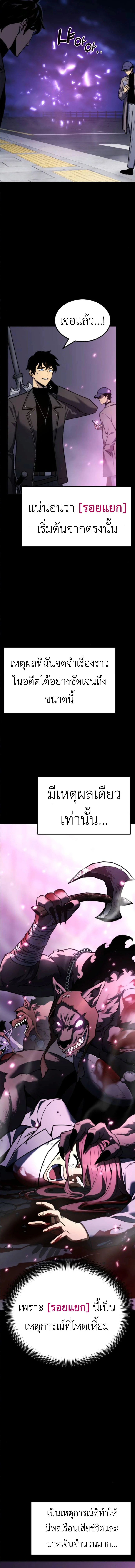 Artifact-Devouring Player ตอนที่ 26 page 3