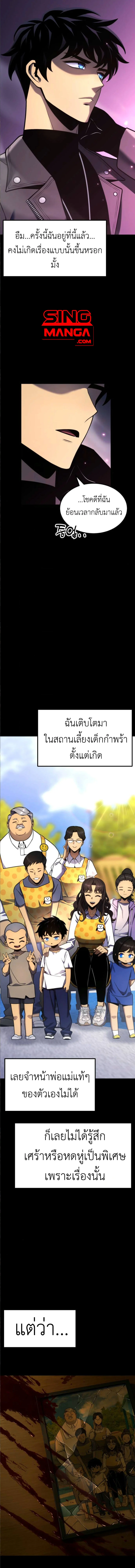 Artifact-Devouring Player ตอนที่ 26 page 4