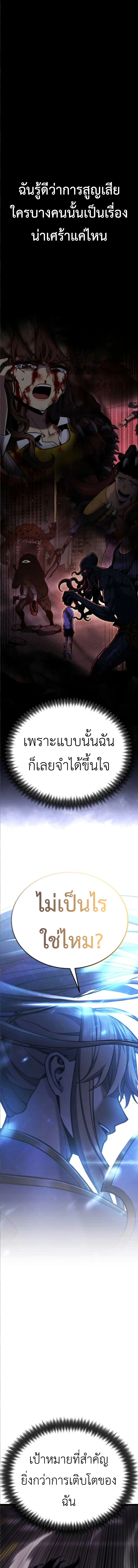 Artifact-Devouring Player ตอนที่ 26 page 5