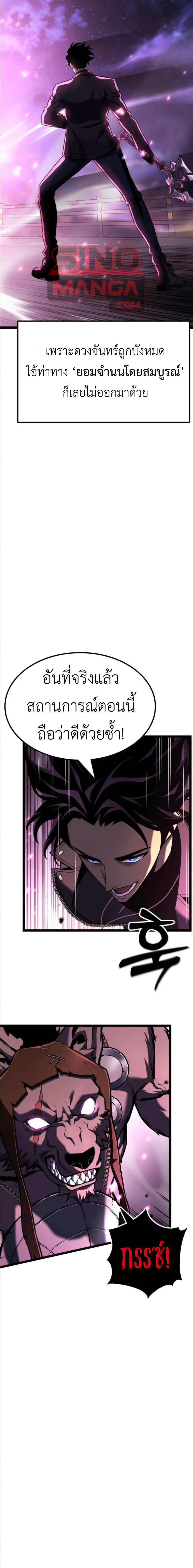 Artifact-Devouring Player ตอนที่ 26 page 8