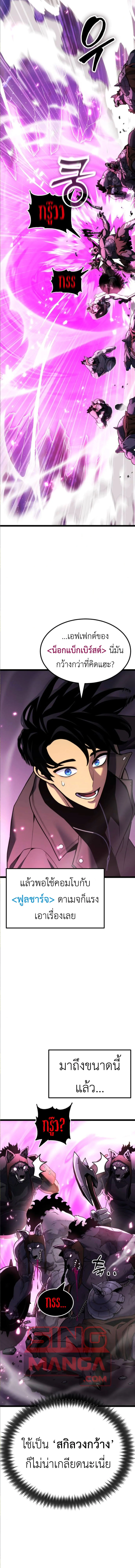 Artifact-Devouring Player ตอนที่ 26 page 12