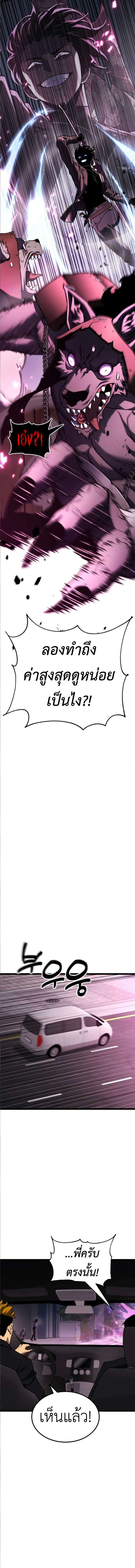 Artifact-Devouring Player ตอนที่ 26 page 14