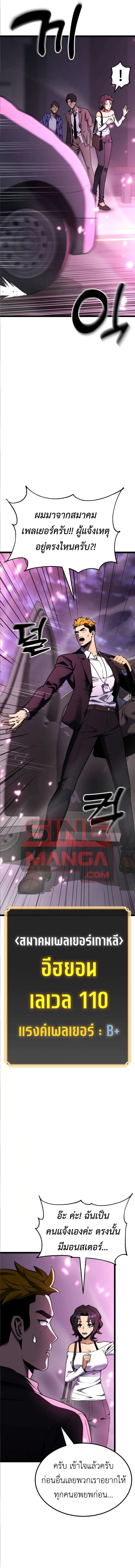 Artifact-Devouring Player ตอนที่ 26 page 15