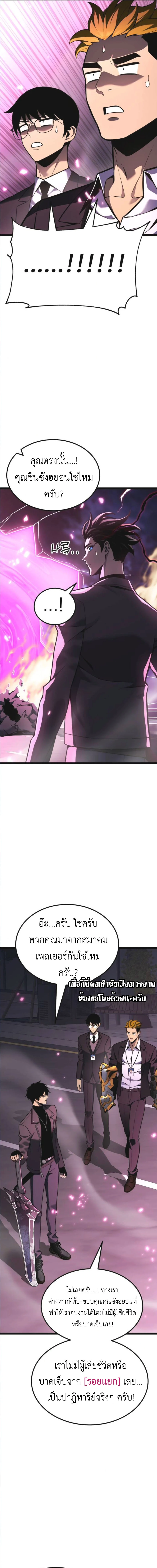 Artifact-Devouring Player ตอนที่ 26 page 22