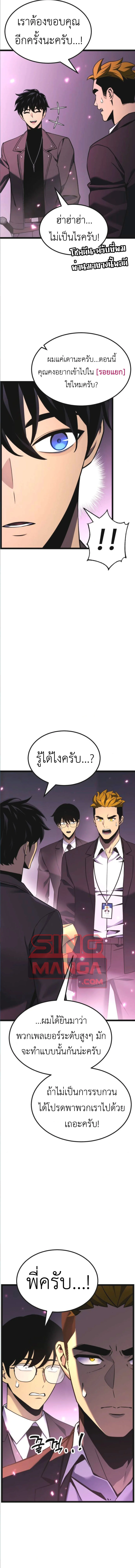 Artifact-Devouring Player ตอนที่ 26 page 23