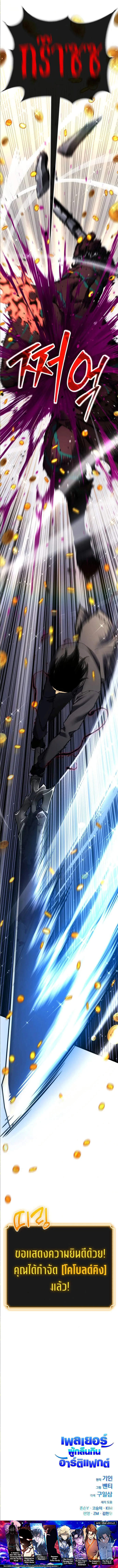 Artifact-Devouring Player ตอนที่ 27 page 14