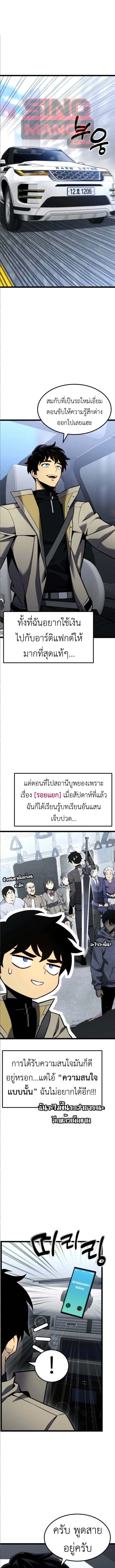 Artifact-Devouring Player ตอนที่ 29 page 0