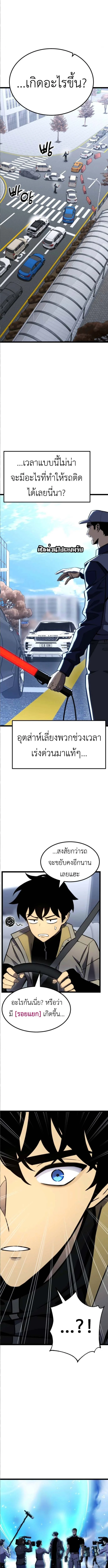 Artifact-Devouring Player ตอนที่ 29 page 2