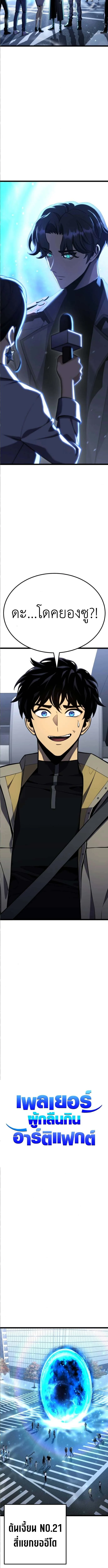 Artifact-Devouring Player ตอนที่ 29 page 3
