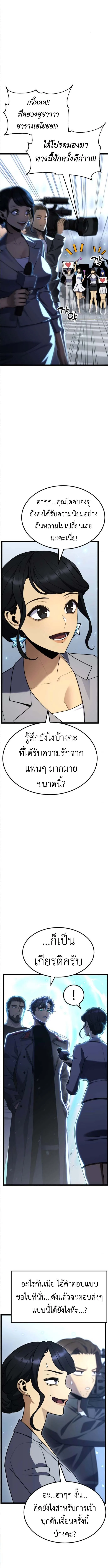 Artifact-Devouring Player ตอนที่ 29 page 4