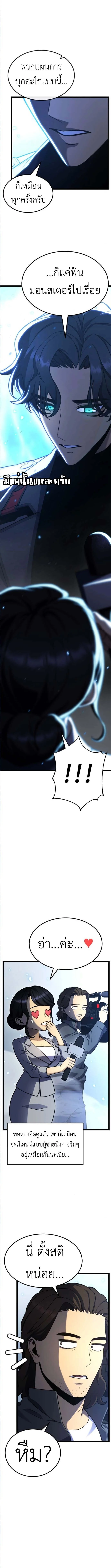 Artifact-Devouring Player ตอนที่ 29 page 5