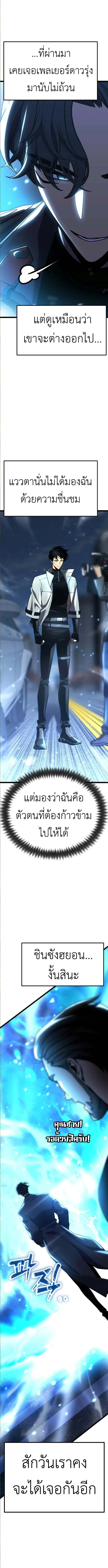 Artifact-Devouring Player ตอนที่ 29 page 9