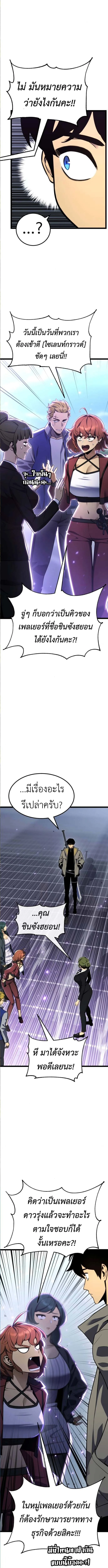 Artifact-Devouring Player ตอนที่ 29 page 11