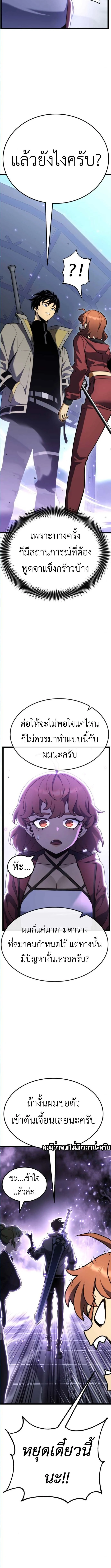 Artifact-Devouring Player ตอนที่ 29 page 13