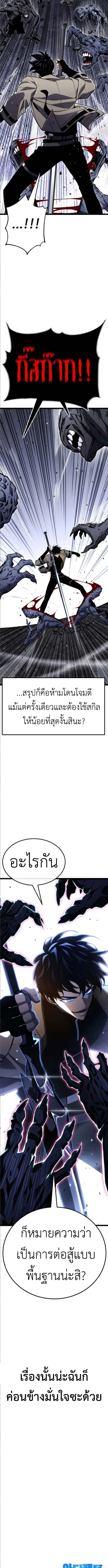 Artifact-Devouring Player ตอนที่ 29 page 17